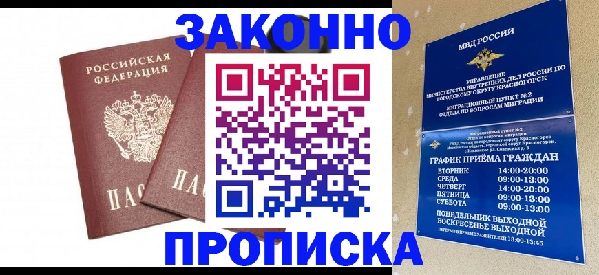 прописка гарантия в Плавске